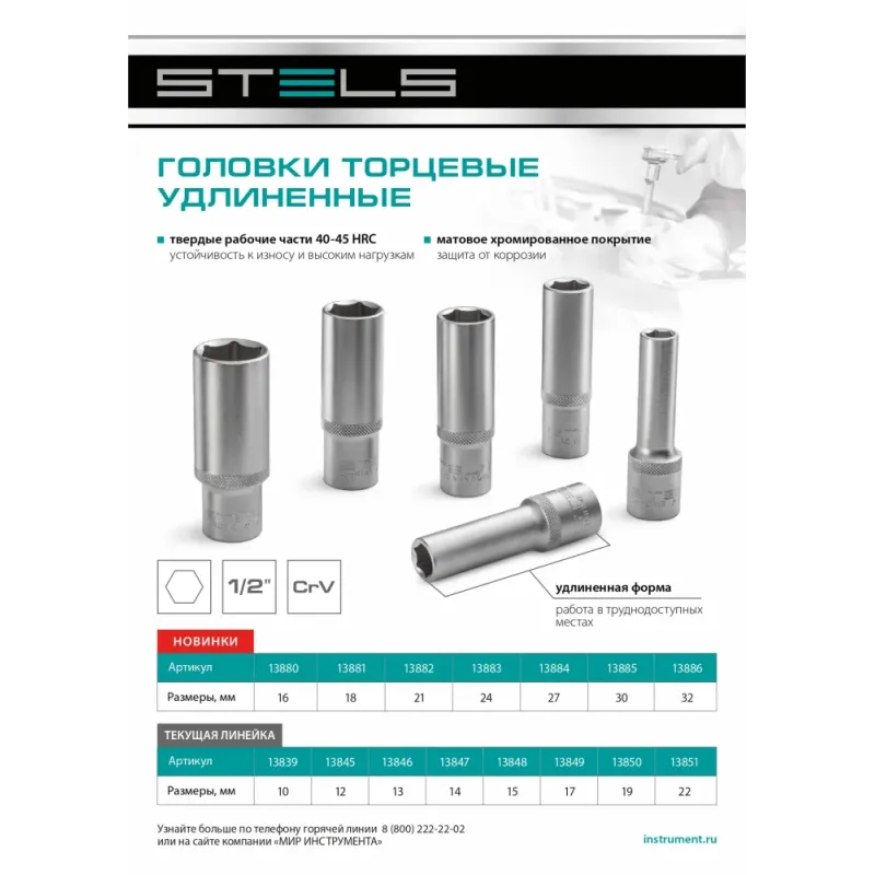 Головка торцевая удлиненная, 27 мм, 6-гранная, CrV, под квадрат 1/2" Stels