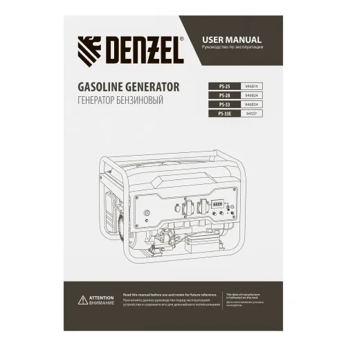 Генератор бензиновый PS-33, 3,3 кВт, 230В, 15л, ручной стартер Denzel