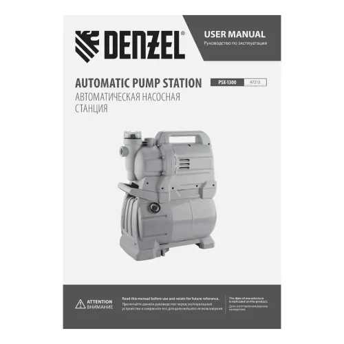 Насосная станция PSХ-1300, 1300 Вт, 4500 л/ч, ресивер 24 л, напор 48 м Denzel