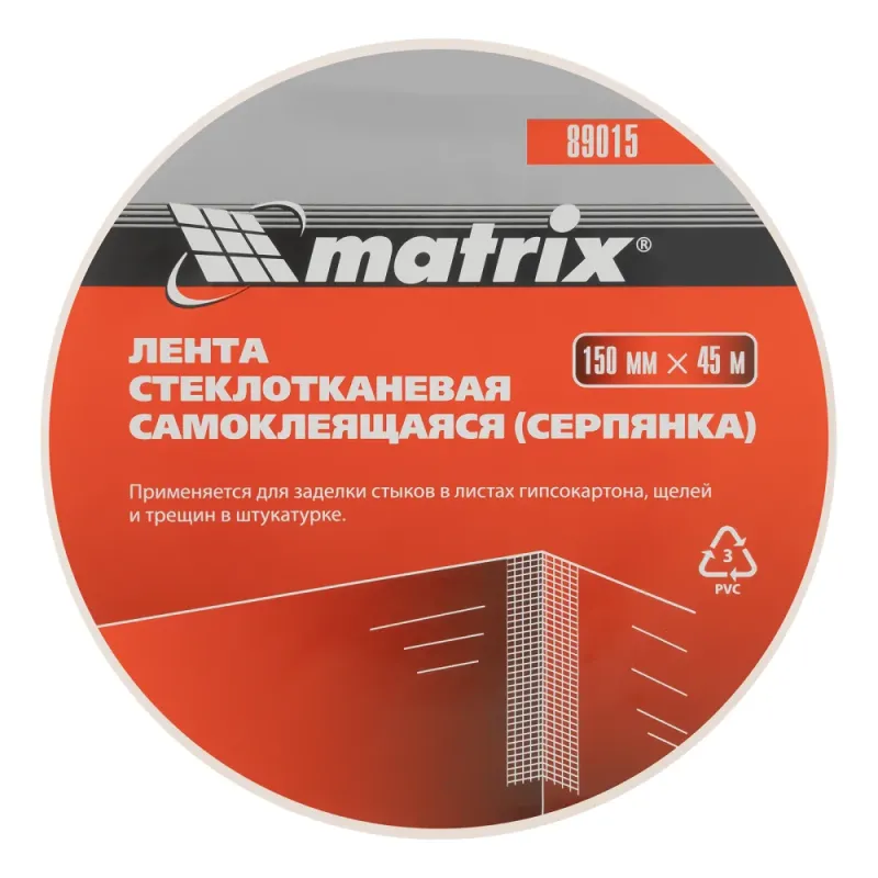 Серпянка самоклеящаяся, 150 мм х 45м Matrix