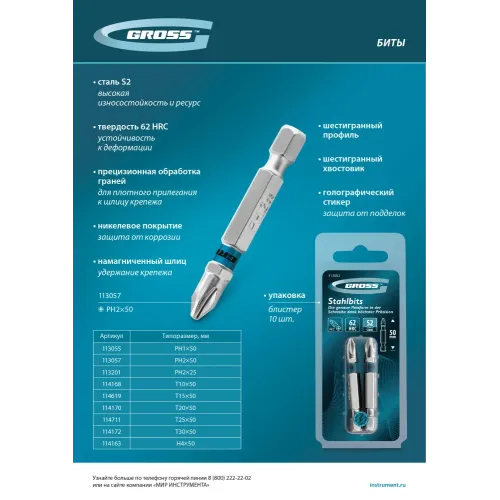Бита Torx 15х50мм, сталь S2, шестигр., 2 шт. Gross