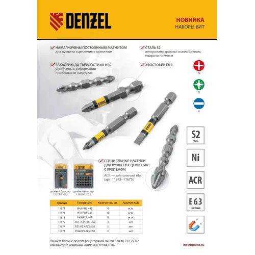 Бита двухсторонняя, PH2-PH2 х 45 мм, сталь S2, 10 шт. Denzel