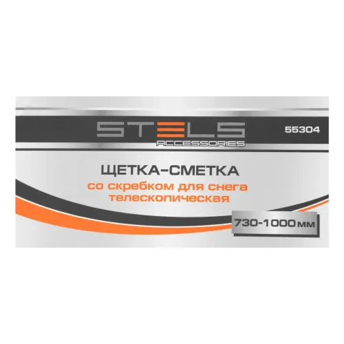 Щетка-сметка для снега со скребком телескопическая 720-1005 мм Stels