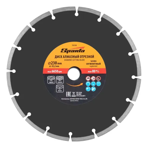 Диск алмазный отрезной сегментный, 230 х 22,2 мм, сухая резка Sparta