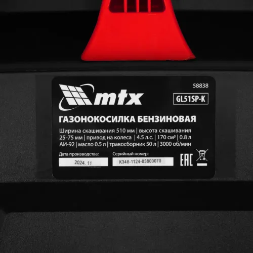 Газонокосилка бензиновая GL51SP-K, 170 см3, 51 см, самоходная, 50 л MTX