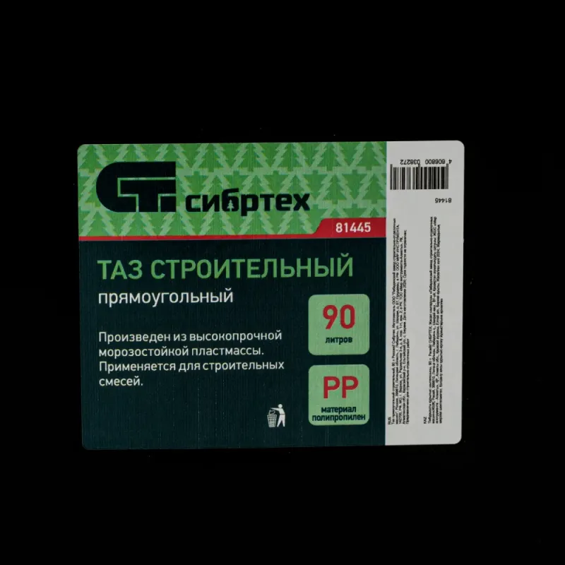 Таз прямоугольный строительный, 90 л Россия Сибртех