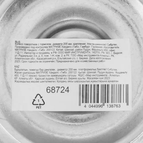 Колесо поворотное с тормозом, диаметр 200 мм, крепление платформенное Сибртех