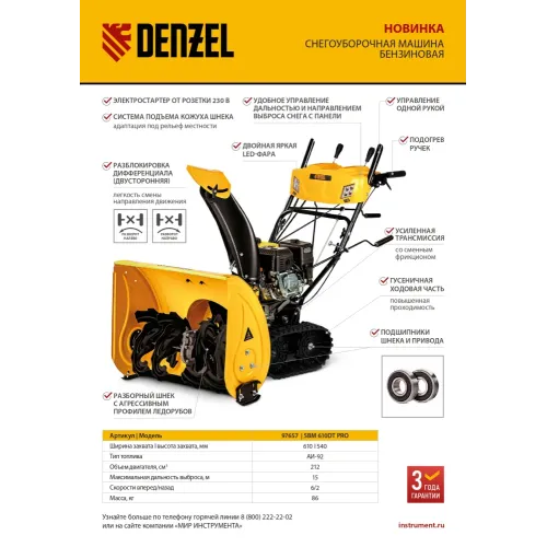 Снегоуборщик бензиновый SBM 610DT PRO, 212cc, гусеницы, эл.старт, блок. дифф. Denzel