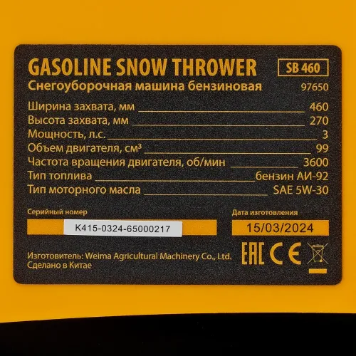 Снегоуборщик бензиновый SB 460, 99cc, ручной старт Denzel