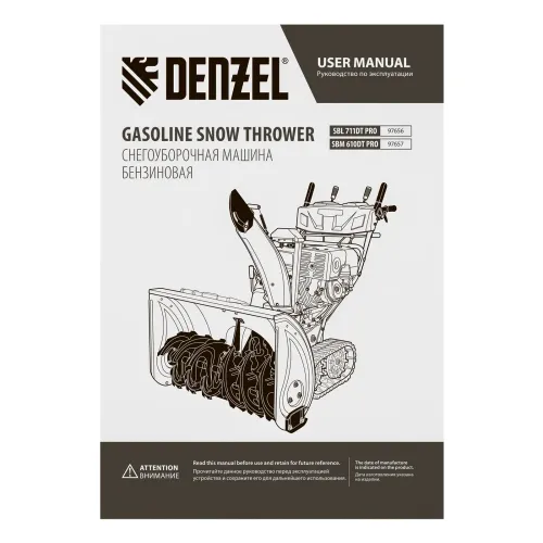 Снегоуборщик бензиновый SBM 610DT PRO, 212cc, гусеницы, эл.старт, блок. дифф. Denzel