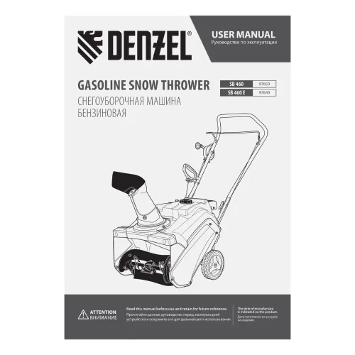 Снегоуборщик бензиновый SB 460, 99cc, ручной старт Denzel