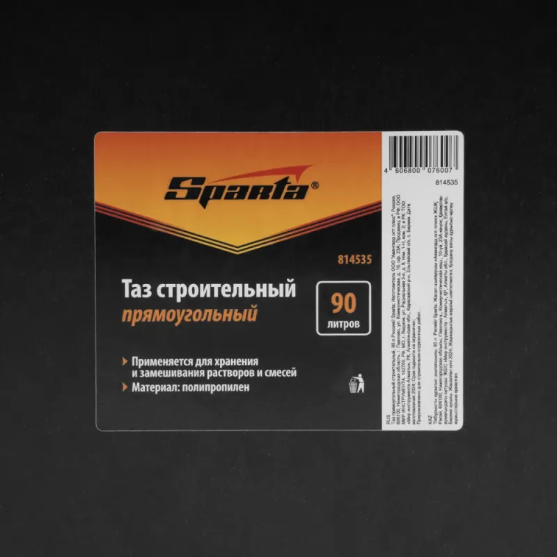 Таз прямоугольный строительный, 90 л Россия Sparta