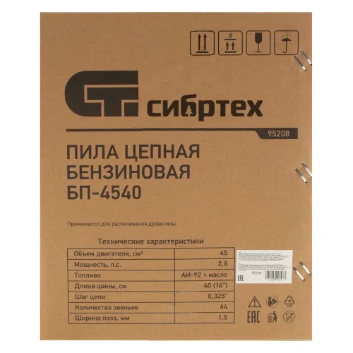 Бензопила БП-4540, 45 см3, шина 40 см, шаг 0.325, паз 1,5 мм, 64 звена Сибртех