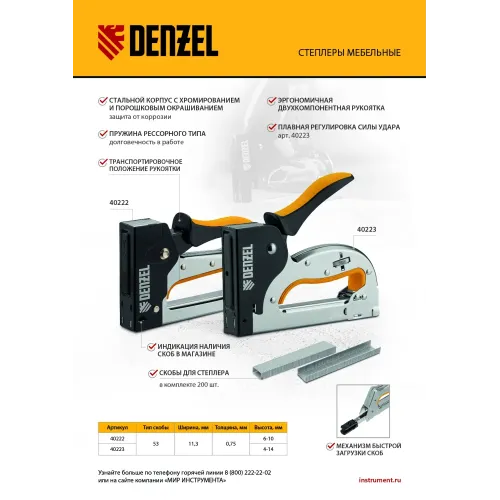 Степлер металлический, скобы в комплекте, 2К рукоятка, тип 53, 6-10 мм Denzel