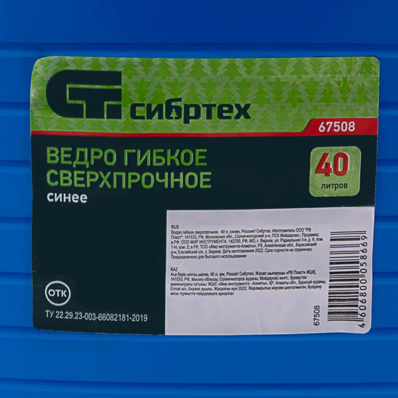 Ведро гибкое сверхпрочное,  40 л, синее, Россия Сибртех