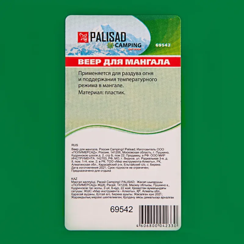 Веер для мангала, 205х190, Camping Palisad