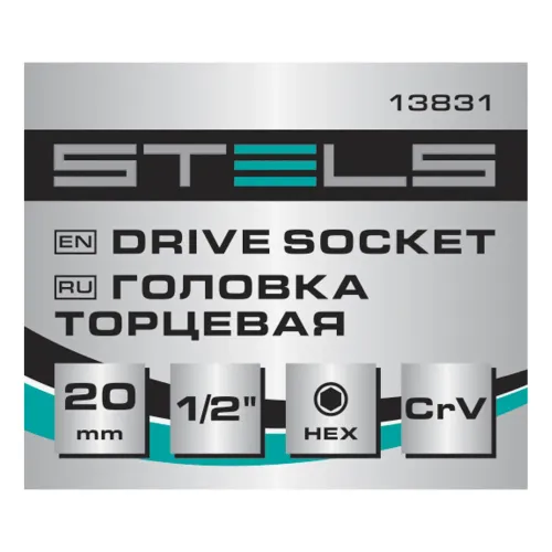 Головка торцевая, 20 мм, шестигранная, CrV, под квадрат 1/2 Stels