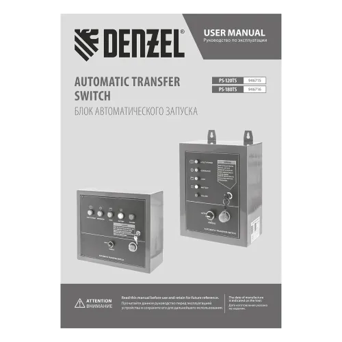 Блок автоматического запуска PS-120TS Denzel