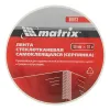 Серпянка самоклеящаяся, 150 мм х 10м Matrix