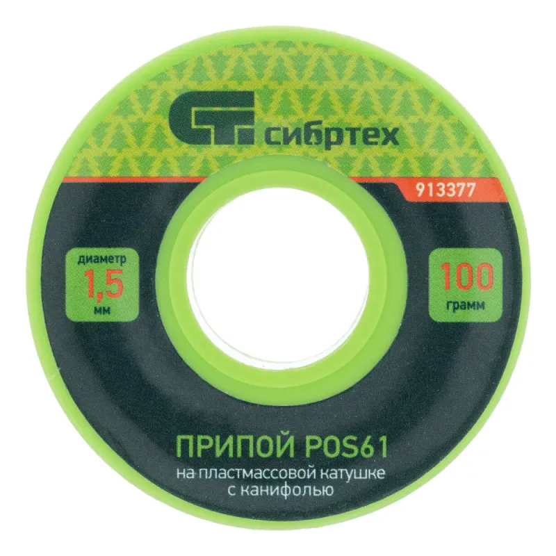 Припой с канифолью, D 1,5 мм, 100 г, POS61, на пластмассовой катушке Сибртех