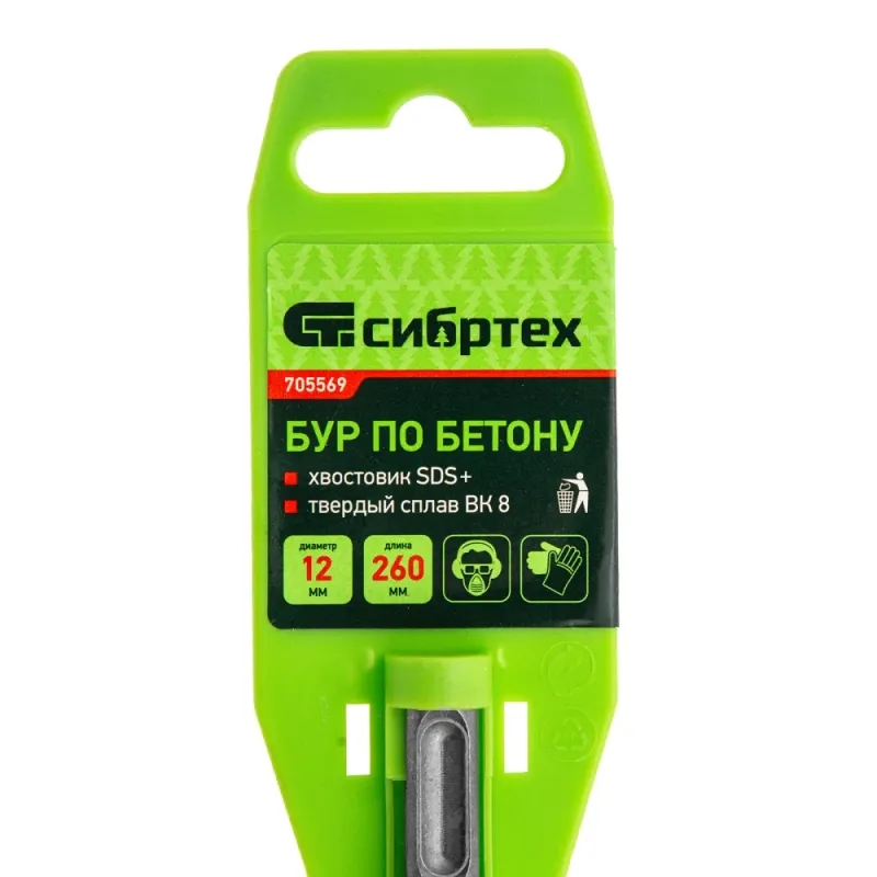 Бур по бетону, 12 x 260 мм, SDS PLUS Сибртех