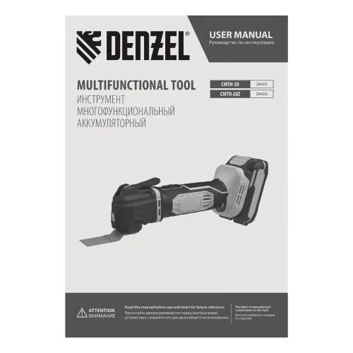 Реноватор аккумуляторный CMTH-20, Li-Ion, 20 В Denzel
