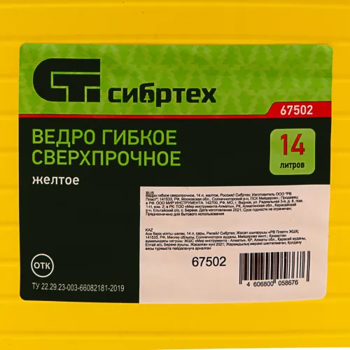 Ведро гибкое сверхпрочное, 14 л, желтое, Россия Сибртех