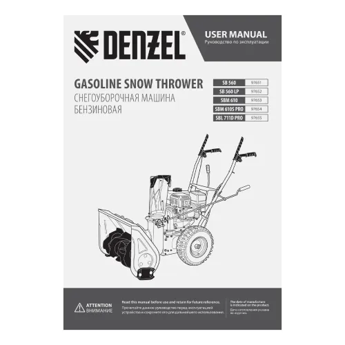 Снегоуборщик бензиновый SBM 610, 212 cc, ручной старт, фара Denzel