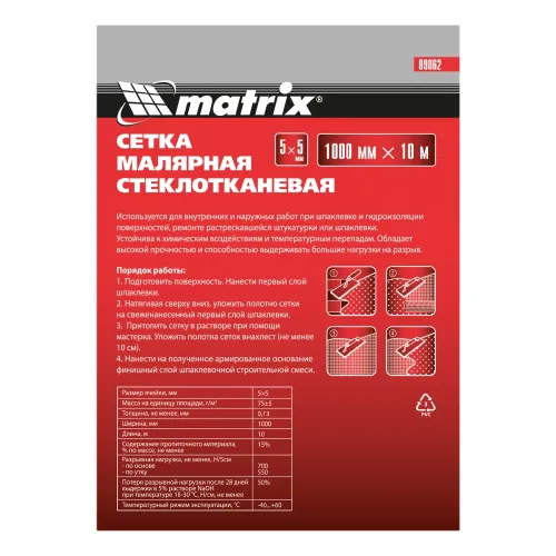 Сетка стеклотканевая штукатурная (5х5 мм), 1000 мм х 10 м Matrix