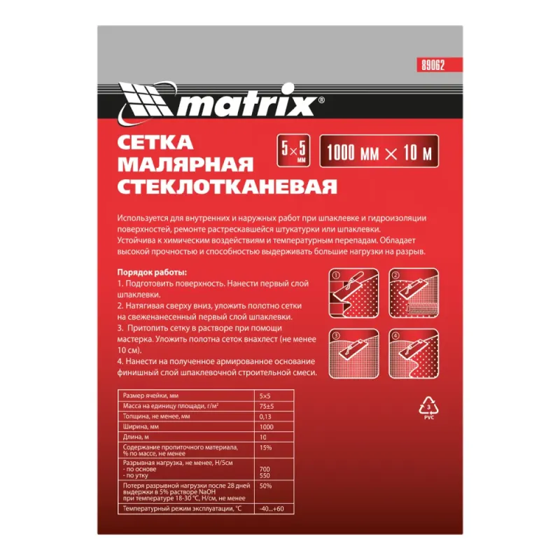 Сетка стеклотканевая штукатурная (5х5 мм), 1000 мм х 10 м Matrix