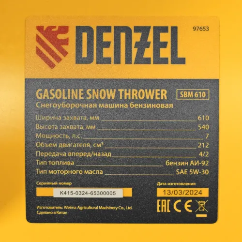 Снегоуборщик бензиновый SBM 610, 212 cc, ручной старт, фара Denzel