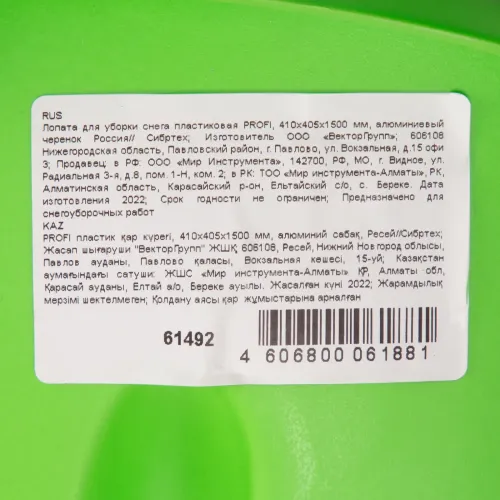 Лопата для уборки снега пластиковая Profi, 415 х 445 х 1500 мм, алюминиевый черенок, Сибртех