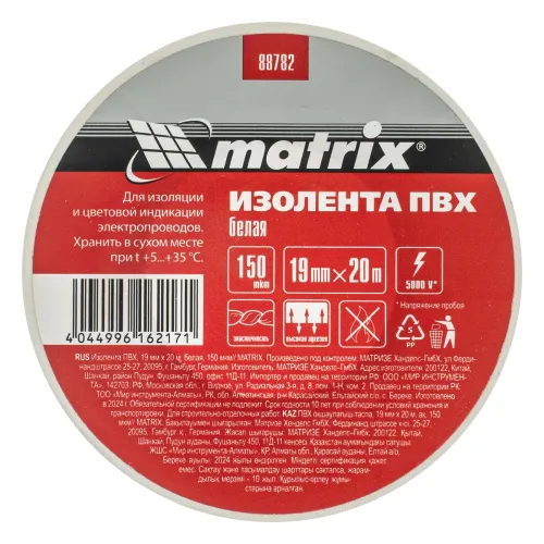 Изолента ПВХ, 19 мм х 20 м, белая, 150мкм Matrix