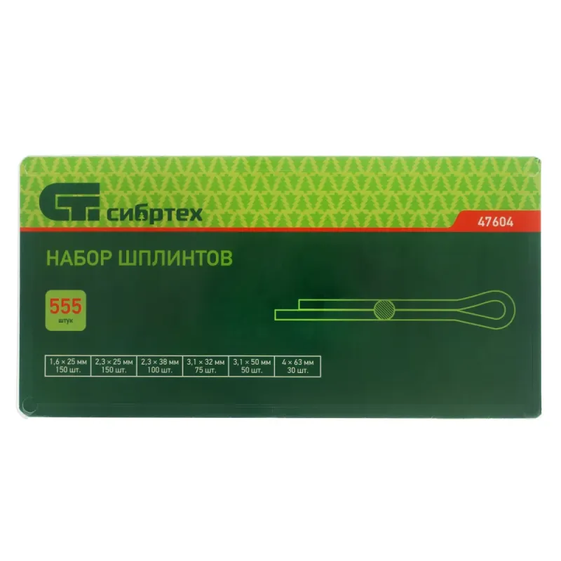 Набор шплинтов, S головки х L: 1,6х25, 2,3х25, 2,3х38, 3,1х32, 3,1х50, 4х63 мм, 555 предм. Сибртех