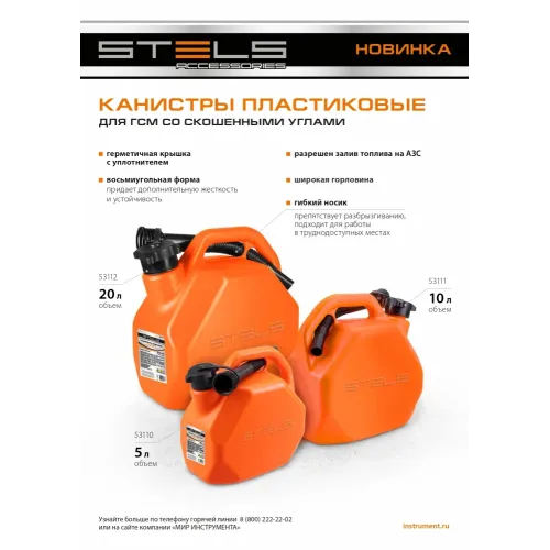 Канистра для ГСМ, пластиковая, со скошенными углами, 10 литров Stels