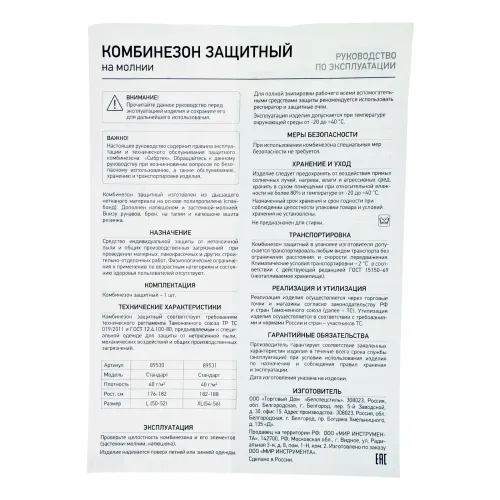 Комбинезон защитный СТАНДАРТ, 40 г/м2, для малярных и строительных работ, 176 - 182 см Сибртех