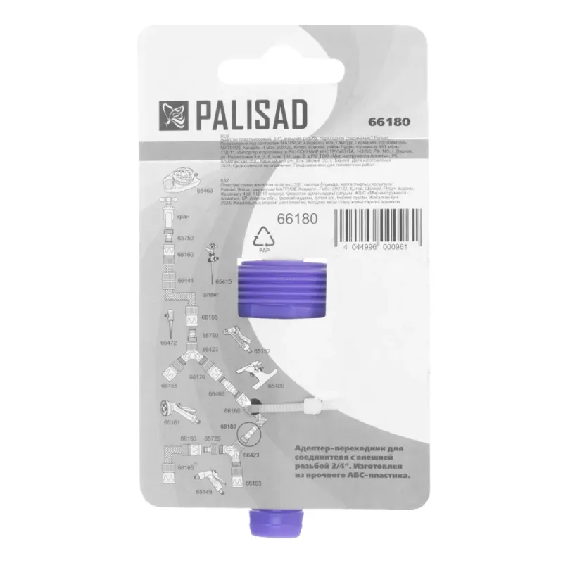 Адаптер пластмассовый, 1/2" и 3/4", внешняя резьба, переходное соединение Palisad
