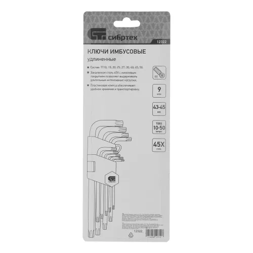 Набор ключей имбусовых Tamper-Torx, 9 шт., TT10-ТT50, 45x, закаленные, удлиненные, никель Сибртех