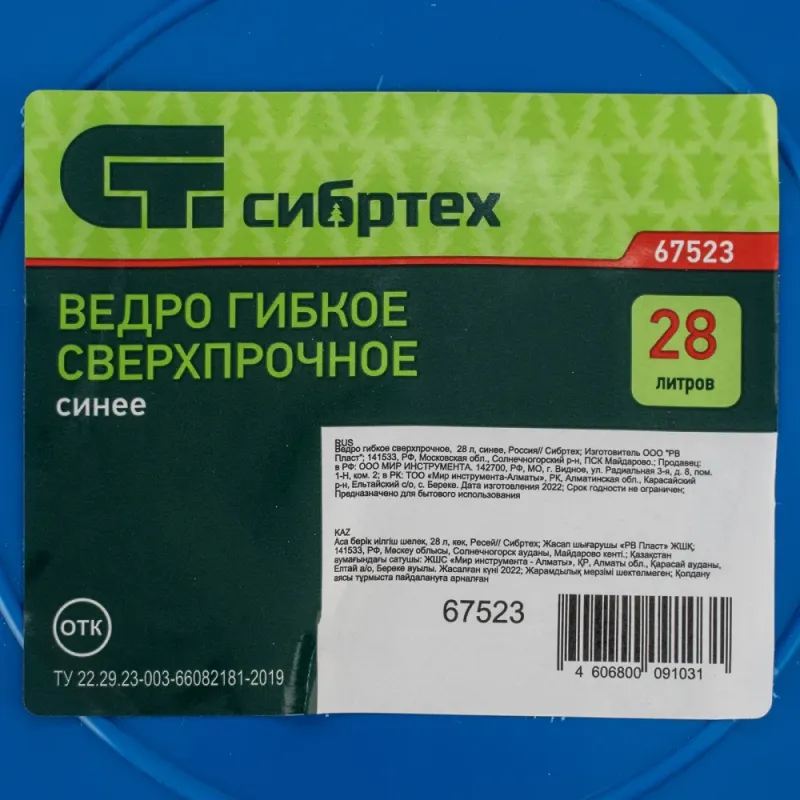 Ведро гибкое сверхпрочное,  28 л, синее, Россия Сибртех