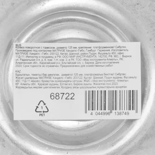 Колесо поворотное с тормозом, диаметр 125 мм, крепление платформенное Сибртех