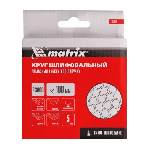 Алмазный гибкий шлифовальный круг, 100 мм, P 3000, сухое шлифование, 5шт. Matrix