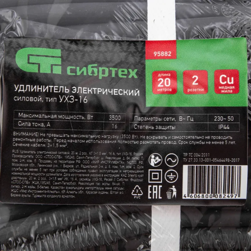 Удлинитель силовой 20 м, 16А, тип УХз16, КГ 3 x 1.5 мм, 2 розетки, Сибртех