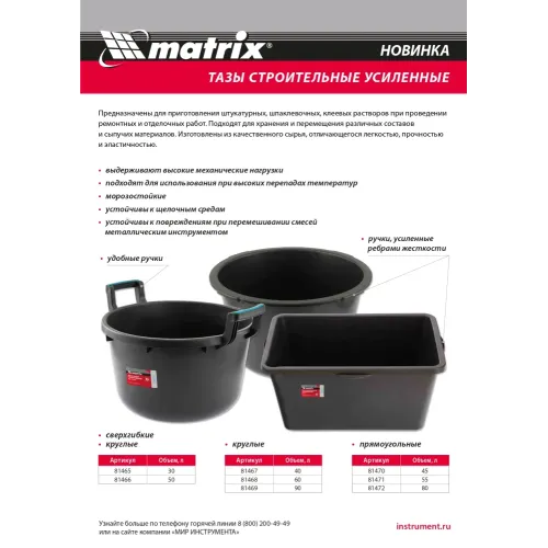 Таз круглый строительный усиленный, 90 л Matrix