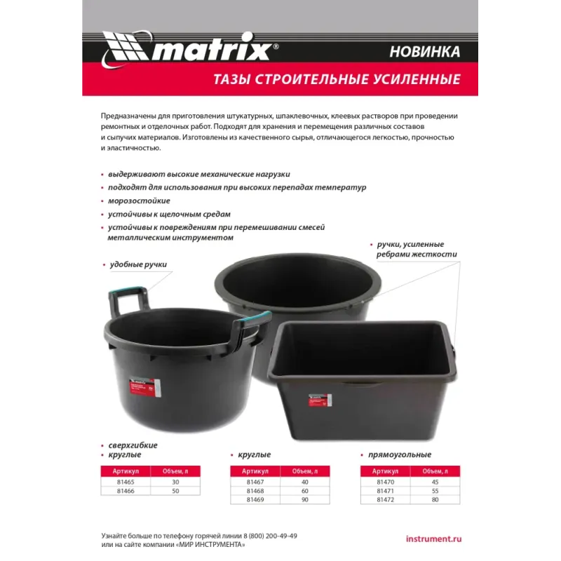 Таз круглый строительный усиленный, 90 л Matrix
