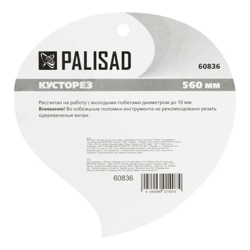 Кусторез, 560 мм, волнистые лезвия, двухкомпонентные рукоятки Palisad