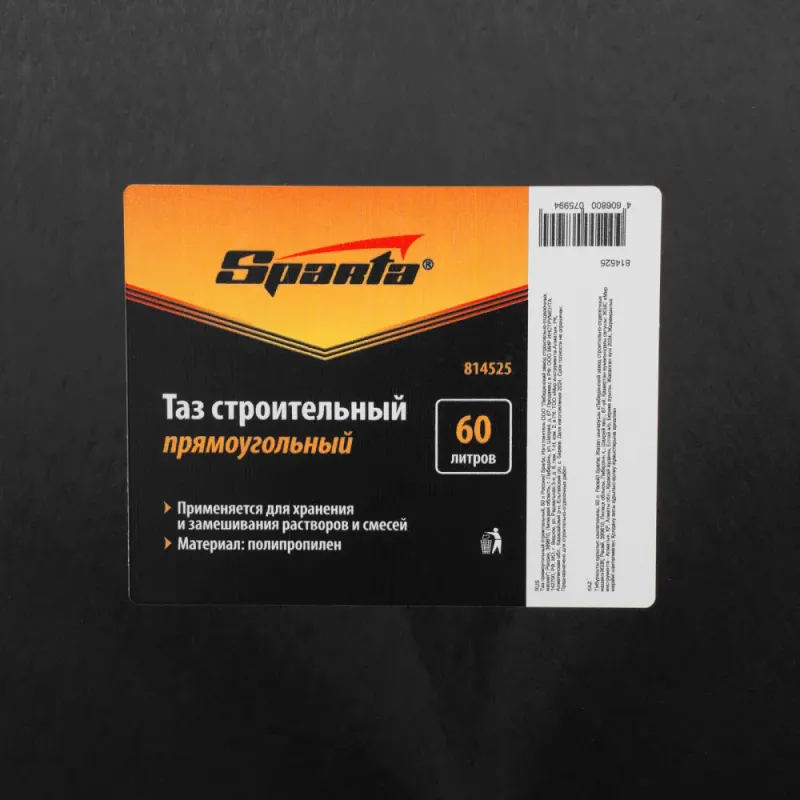 Таз прямоугольный строительный, 60 л Россия Sparta