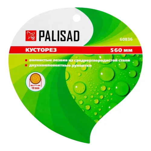 Кусторез, 560 мм, волнистые лезвия, двухкомпонентные рукоятки Palisad
