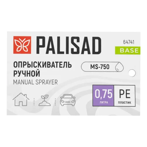 Опрыскиватель ручной 0.75 л, с пульверизатором Palisad