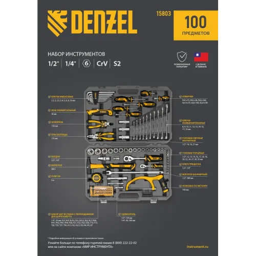 Набор инструментов, 1/2", 1/4", CrV, S2, пластиковый кейс, 100 предметов Denzel