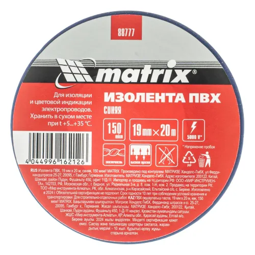 Изолента ПВХ, 19 мм х 20 м, синяя, 150мкм Matrix